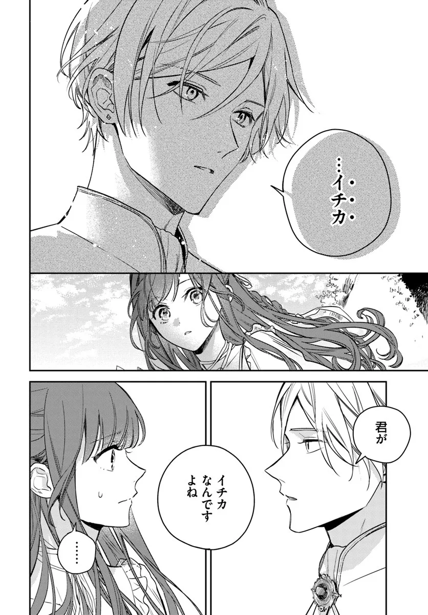 ISEKAI DE ANE NI NAMAE WO UBAWAREMASHITA Chapter 24.3 - Page 5
