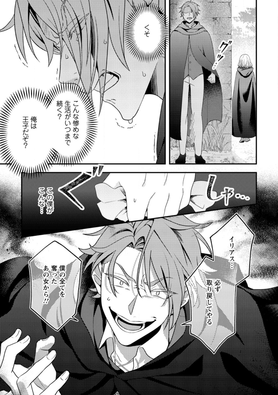 Read NISEMONO NI UBAWARETA SEIJO NO CHII, NANTONAKUSHITEMO TORIKAESA... NAKUTE IIKKA! Chapter 12.2 [High Quality / Full] - Page 5 - nicomanga.net