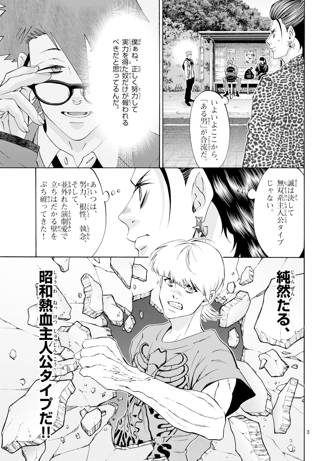 Matinee to Soiree Chapter 101 page 3 - nihonkuni.com