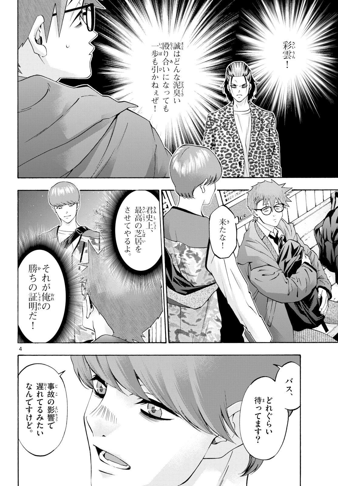 Matinee to Soiree Chapter 101 page 4 - nihonkuni.com