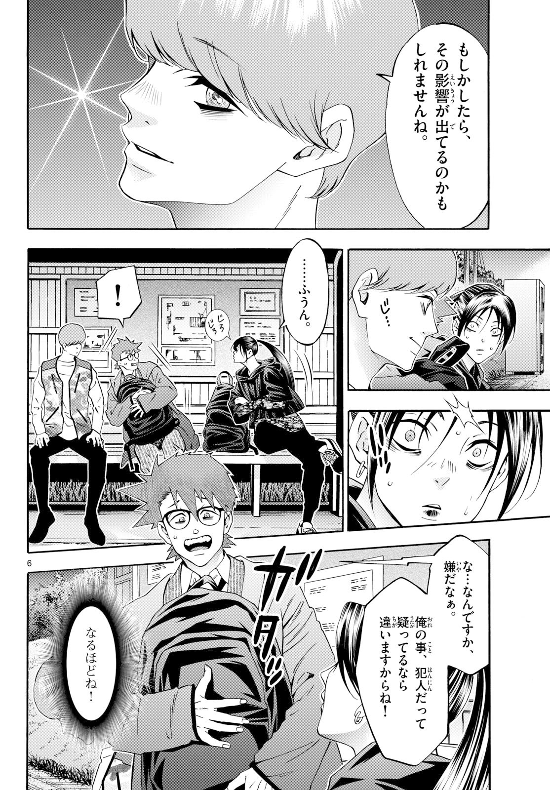 Matinee to Soiree Chapter 101 page 6 - nihonkuni.com