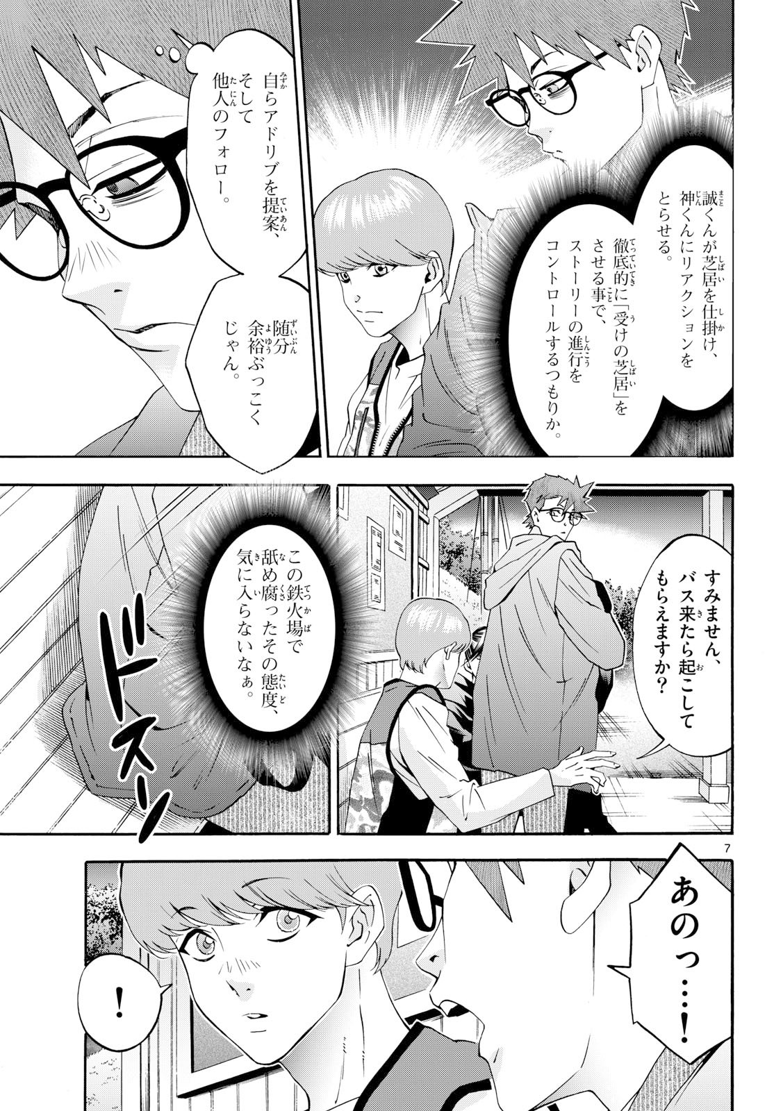 Matinee to Soiree Chapter 101 page 7 - nihonkuni.com