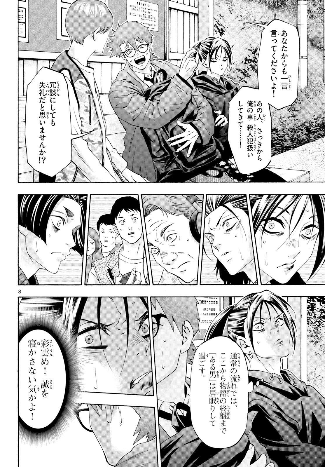 Matinee to Soiree Chapter 101 page 8 - nihonkuni.com