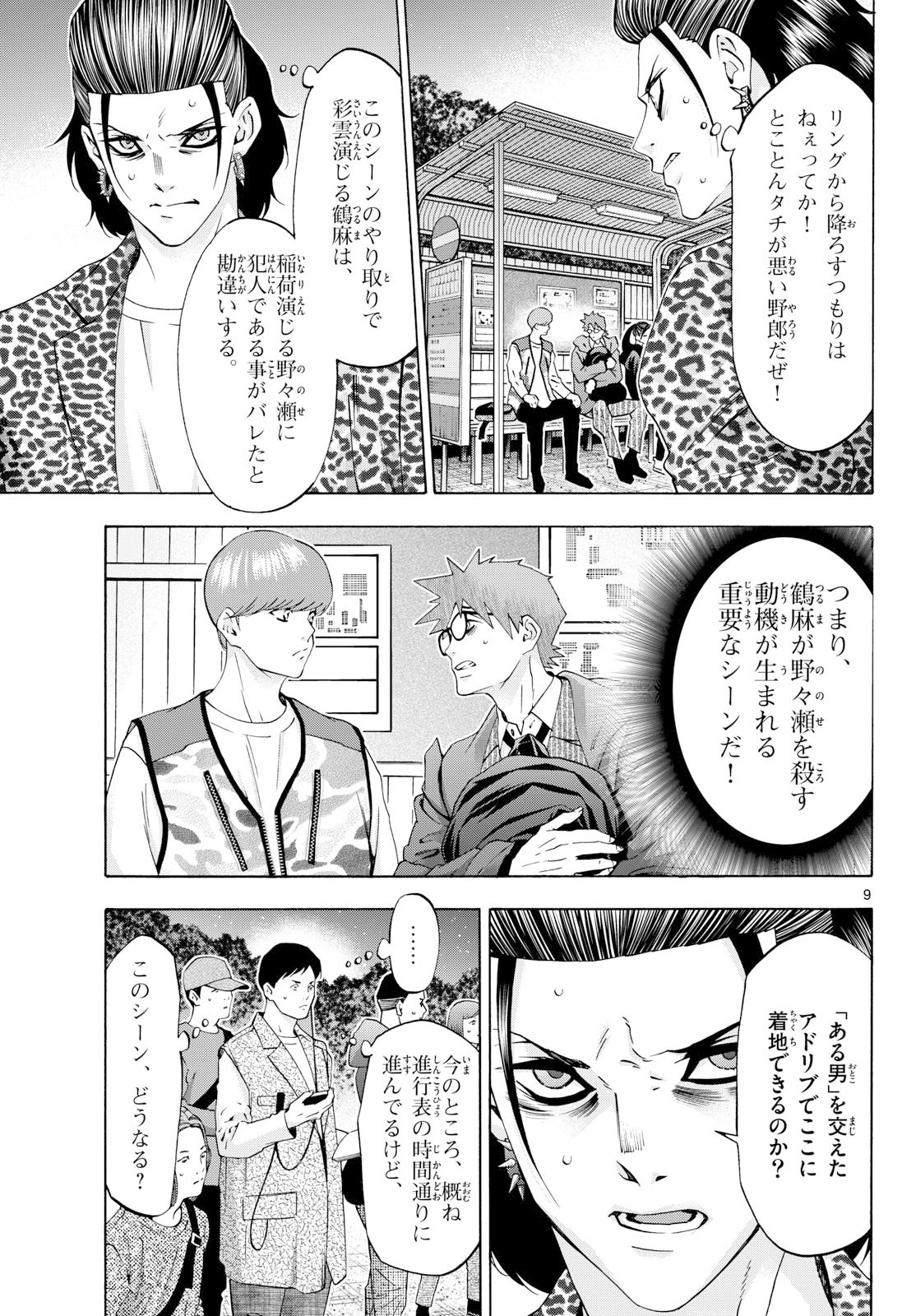 Matinee to Soiree Chapter 101 page 9 - nihonkuni.com