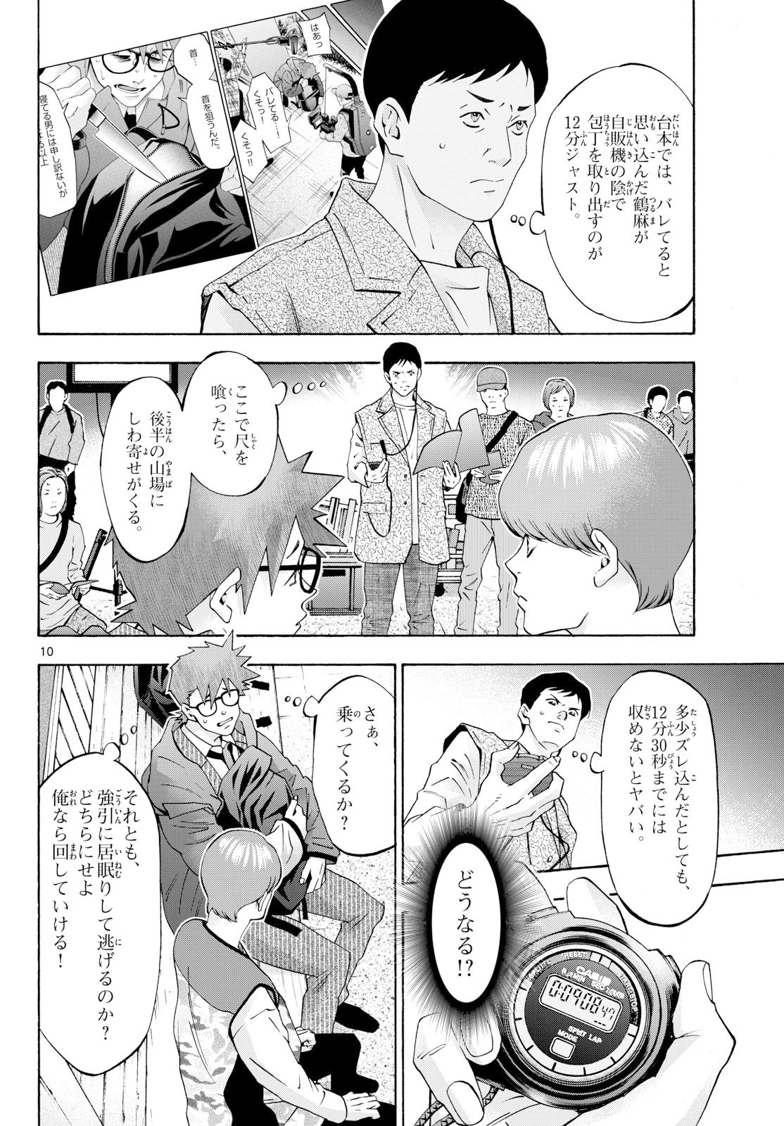 Matinee to Soiree Chapter 101 page 10 - nihonkuni.com