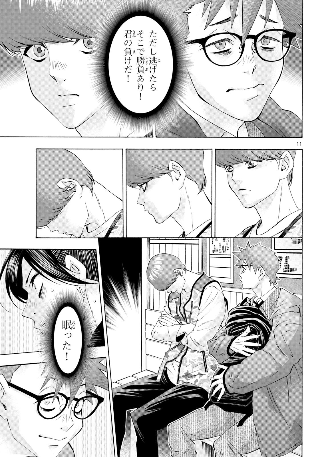 Matinee to Soiree Chapter 101 page 11 - nihonkuni.com