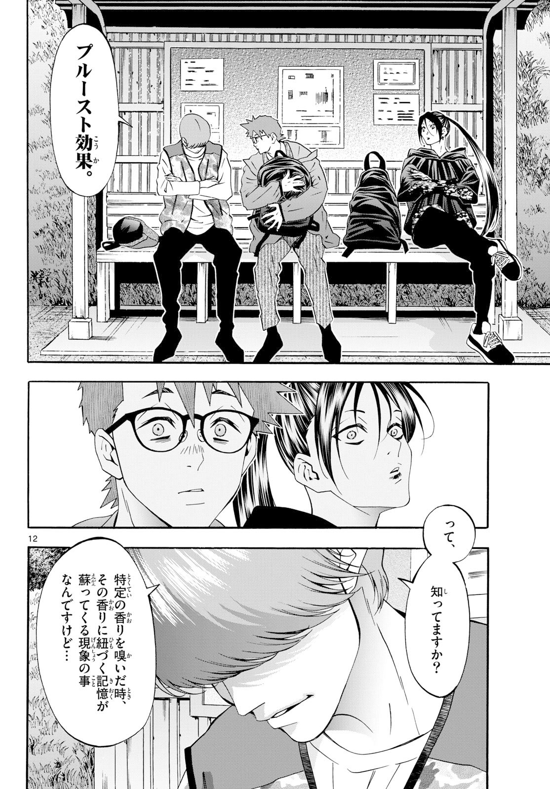 Matinee to Soiree Chapter 101 page 12 - nihonkuni.com