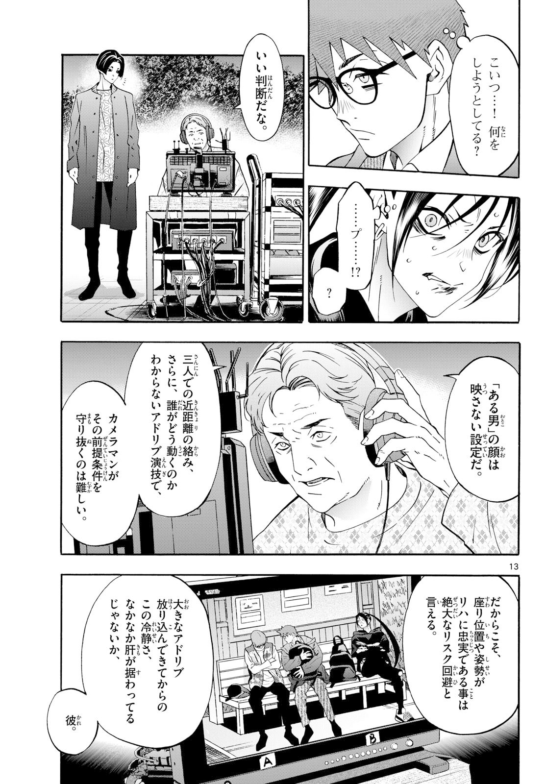 Matinee to Soiree Chapter 101 page 13 - nihonkuni.com