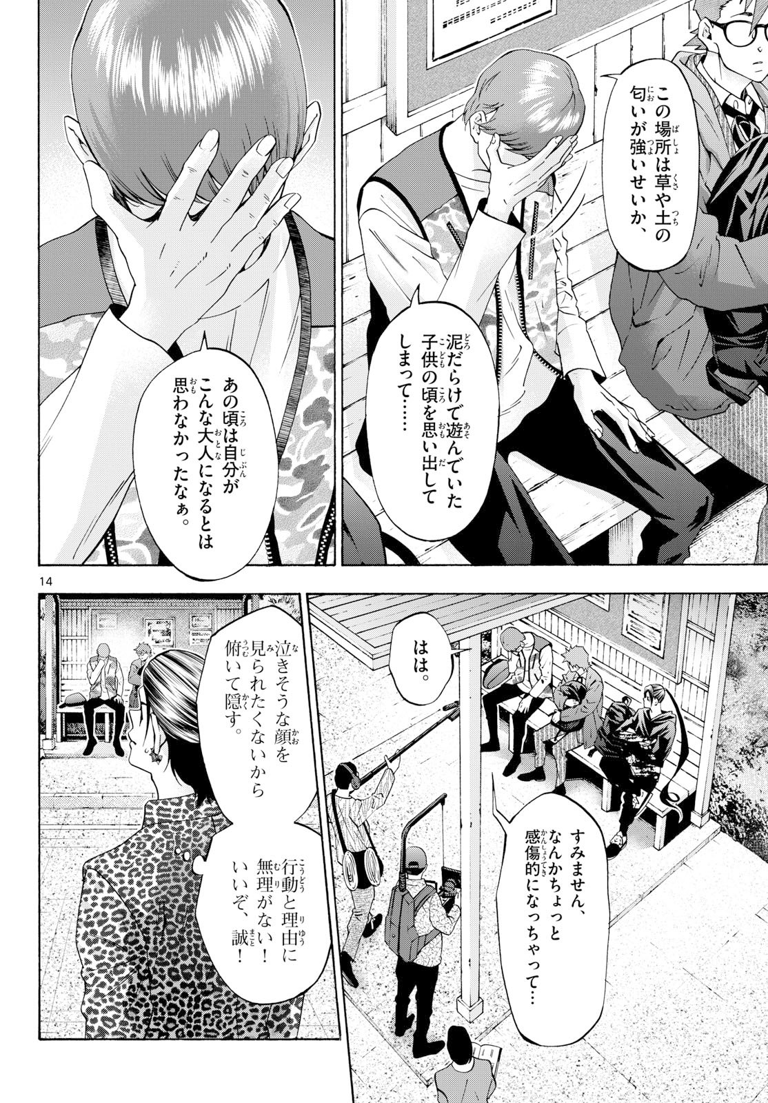 Matinee to Soiree Chapter 101 page 14 - nihonkuni.com