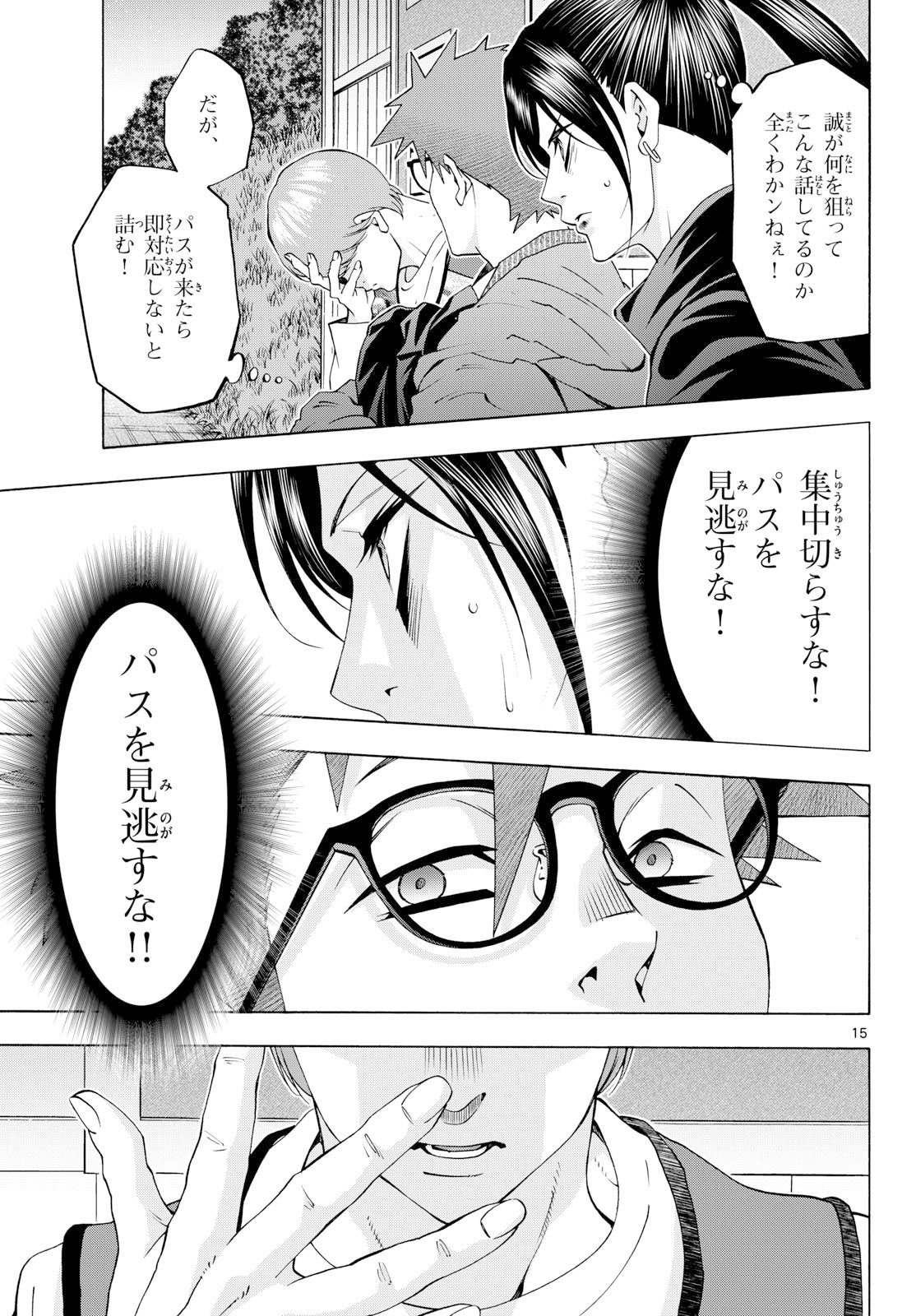 Matinee to Soiree Chapter 101 page 15 - nihonkuni.com