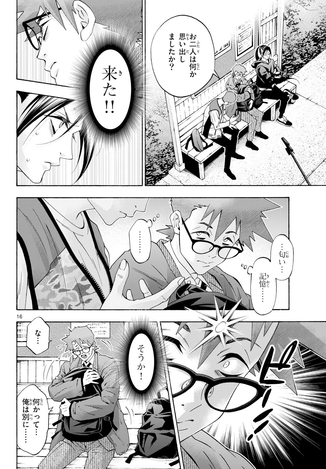 Matinee to Soiree Chapter 101 page 16 - nihonkuni.com