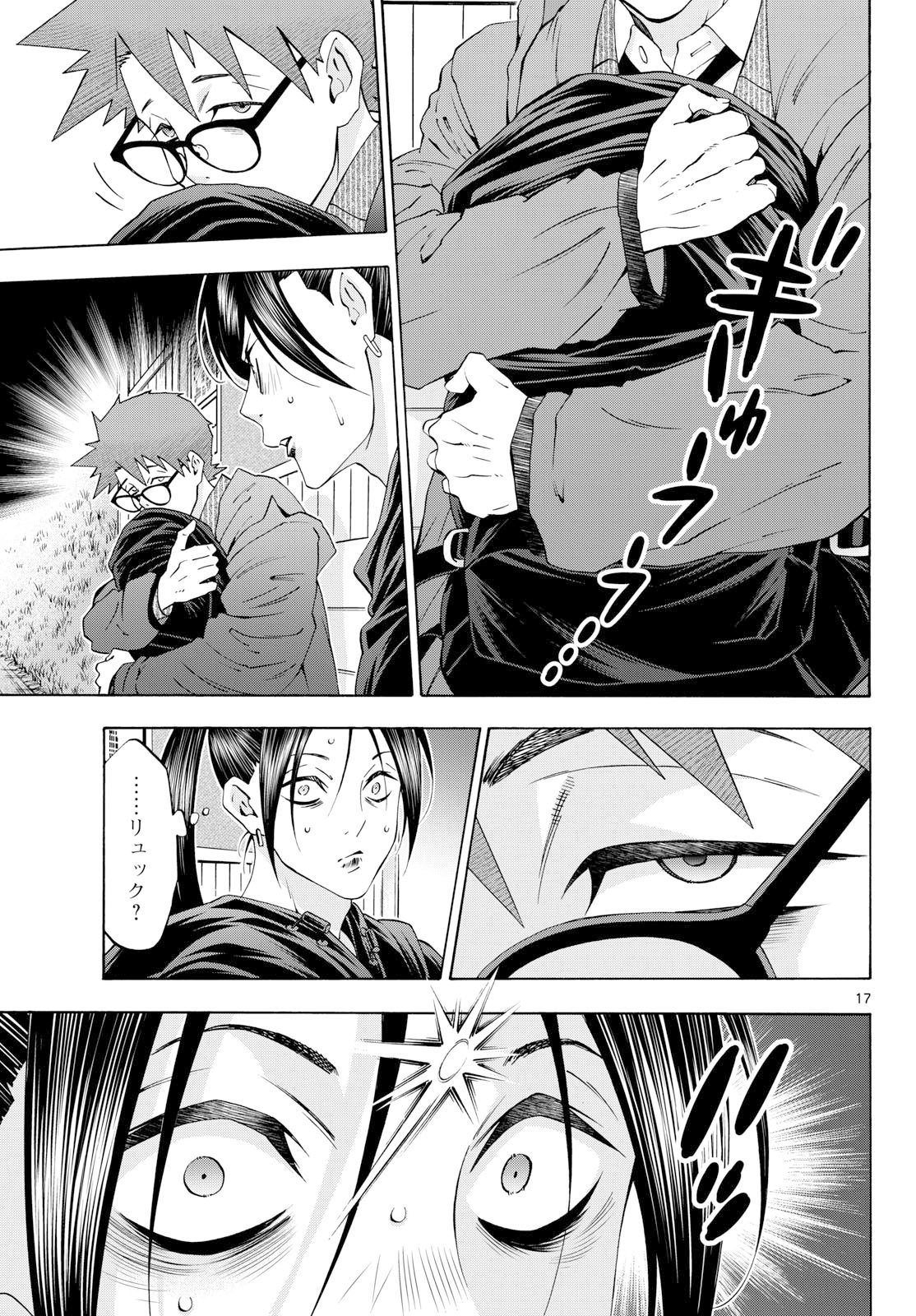 Matinee to Soiree Chapter 101 page 17 - nihonkuni.com