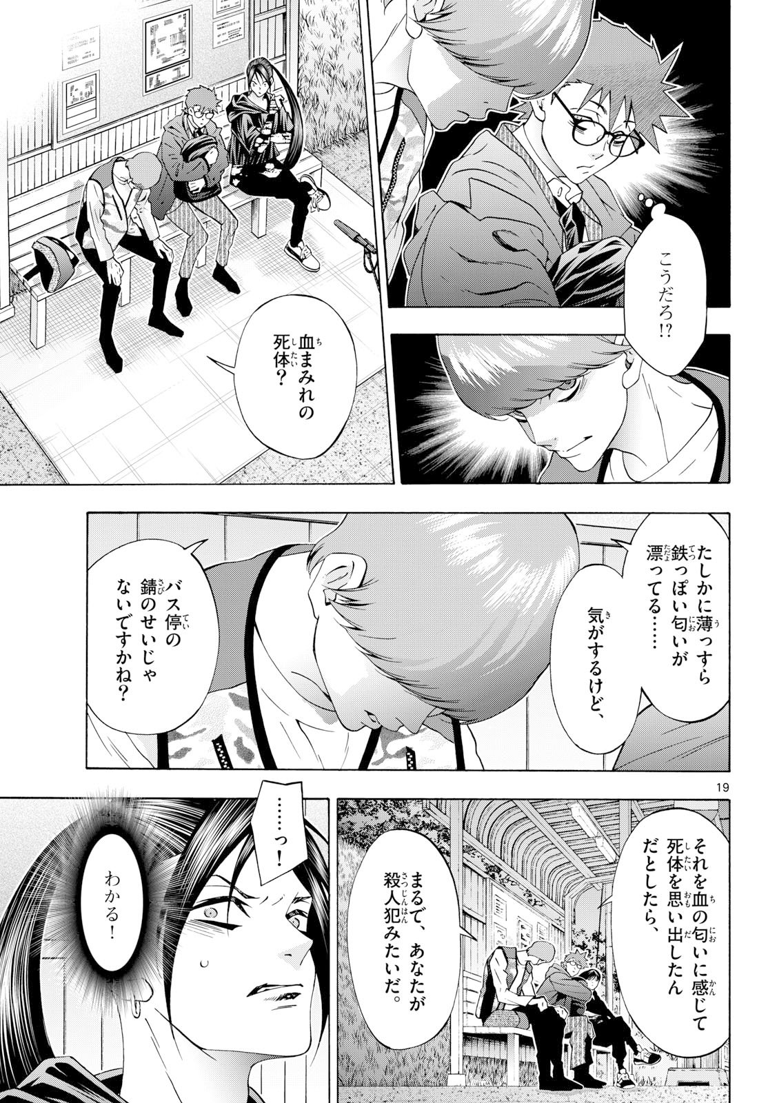 Matinee to Soiree Chapter 101 page 19 - nihonkuni.com