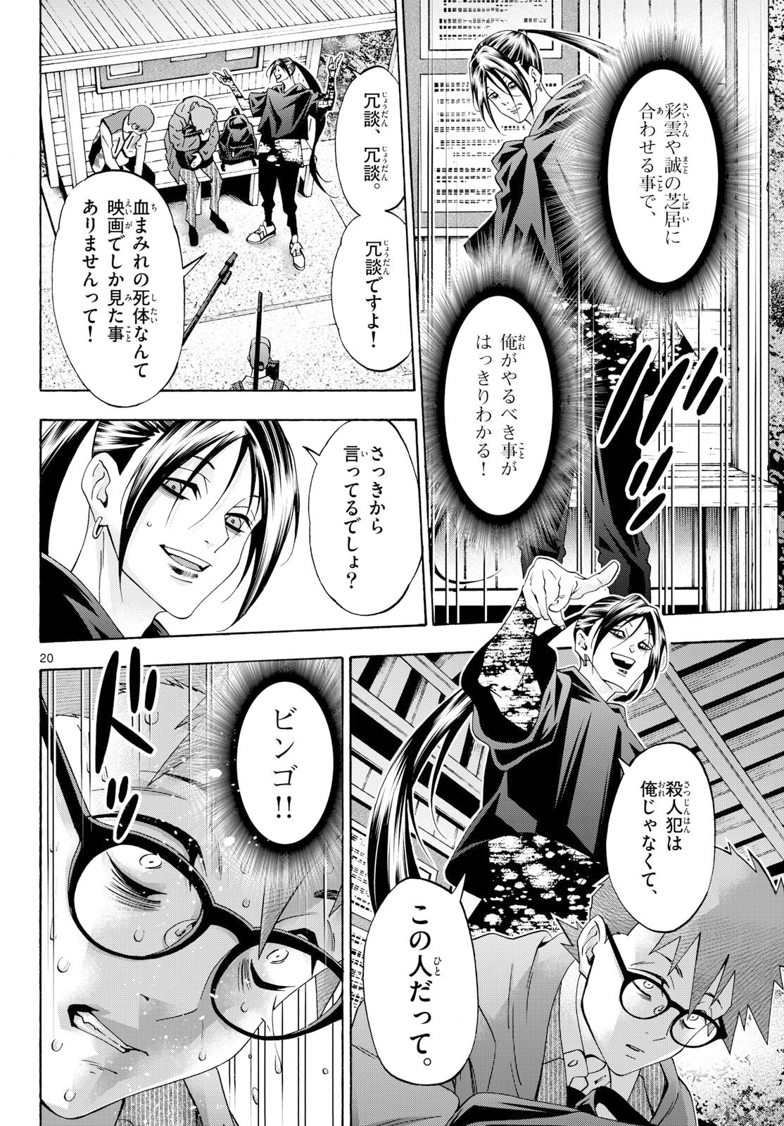 Matinee to Soiree Chapter 101 page 20 - nihonkuni.com