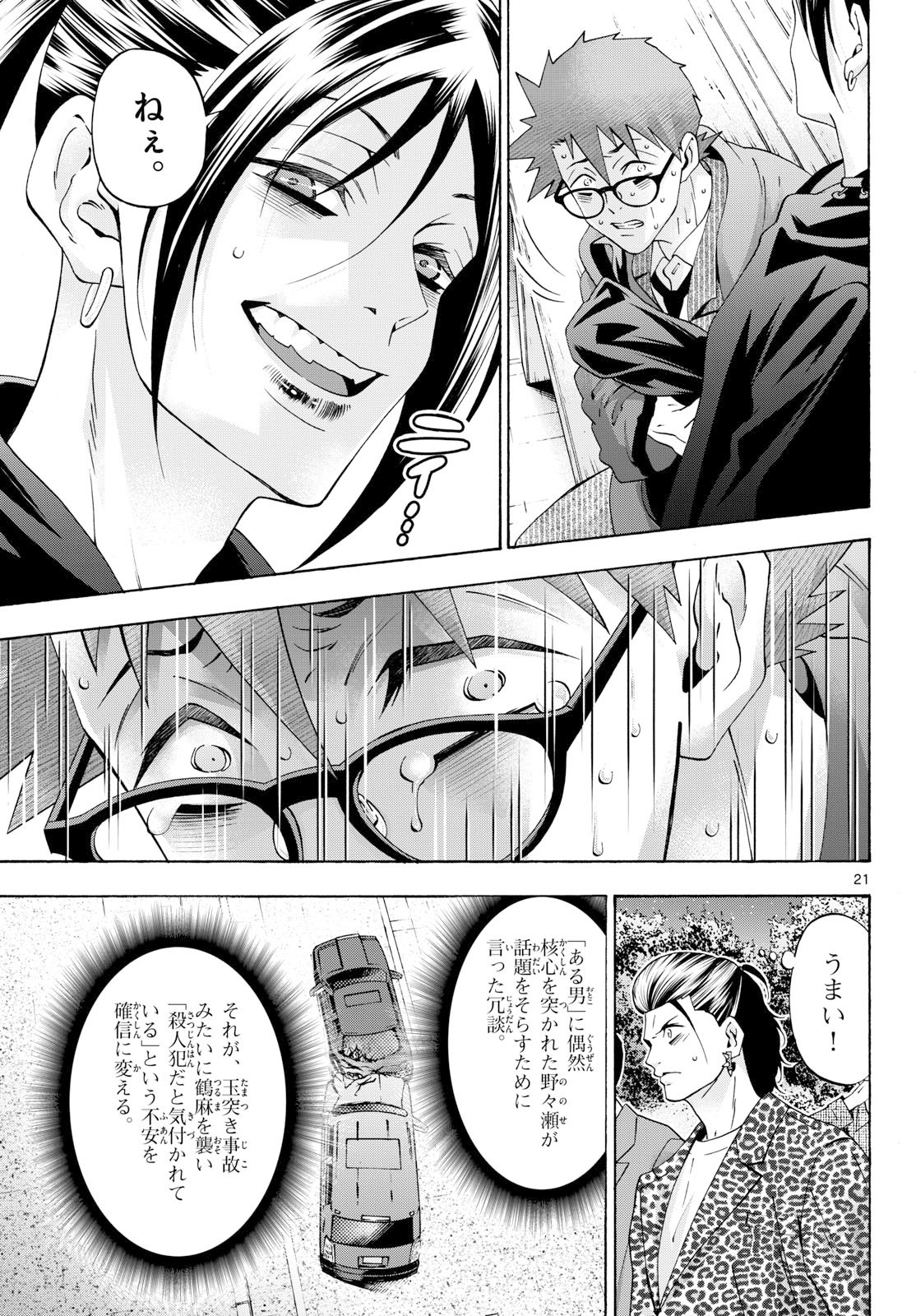 Matinee to Soiree Chapter 101 page 21 - nihonkuni.com