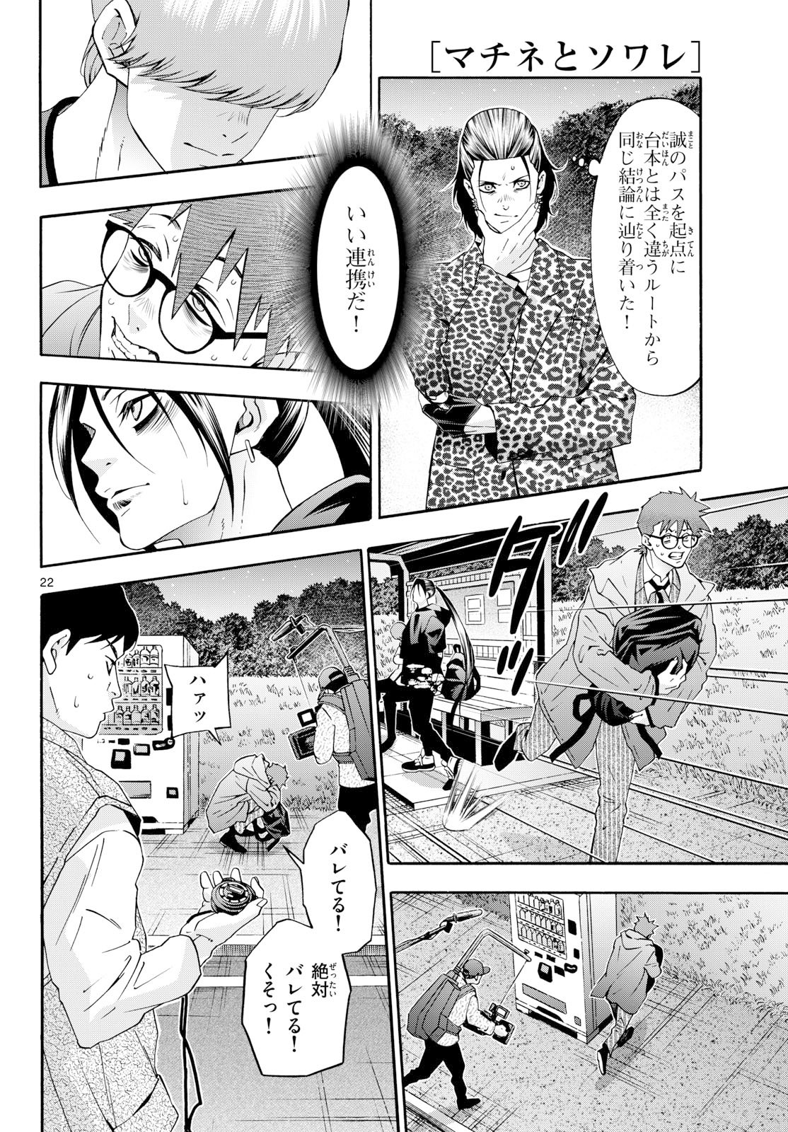 Matinee to Soiree Chapter 101 page 22 - nihonkuni.com