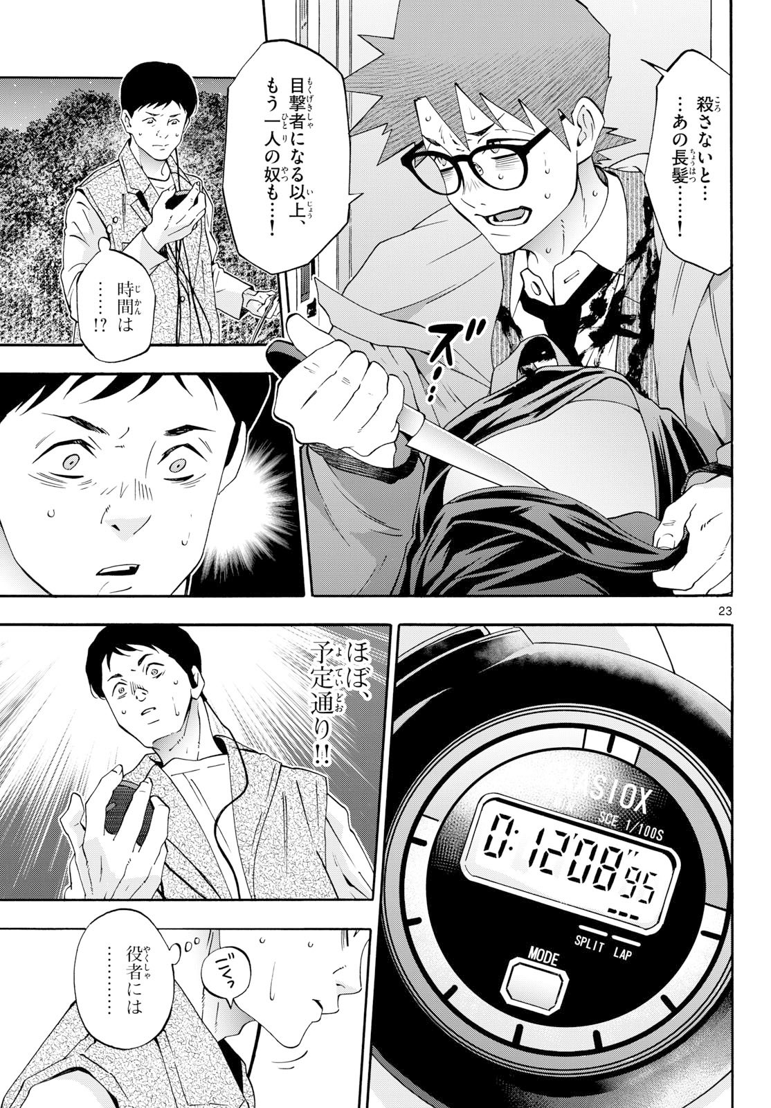 Matinee to Soiree Chapter 101 page 23 - nihonkuni.com