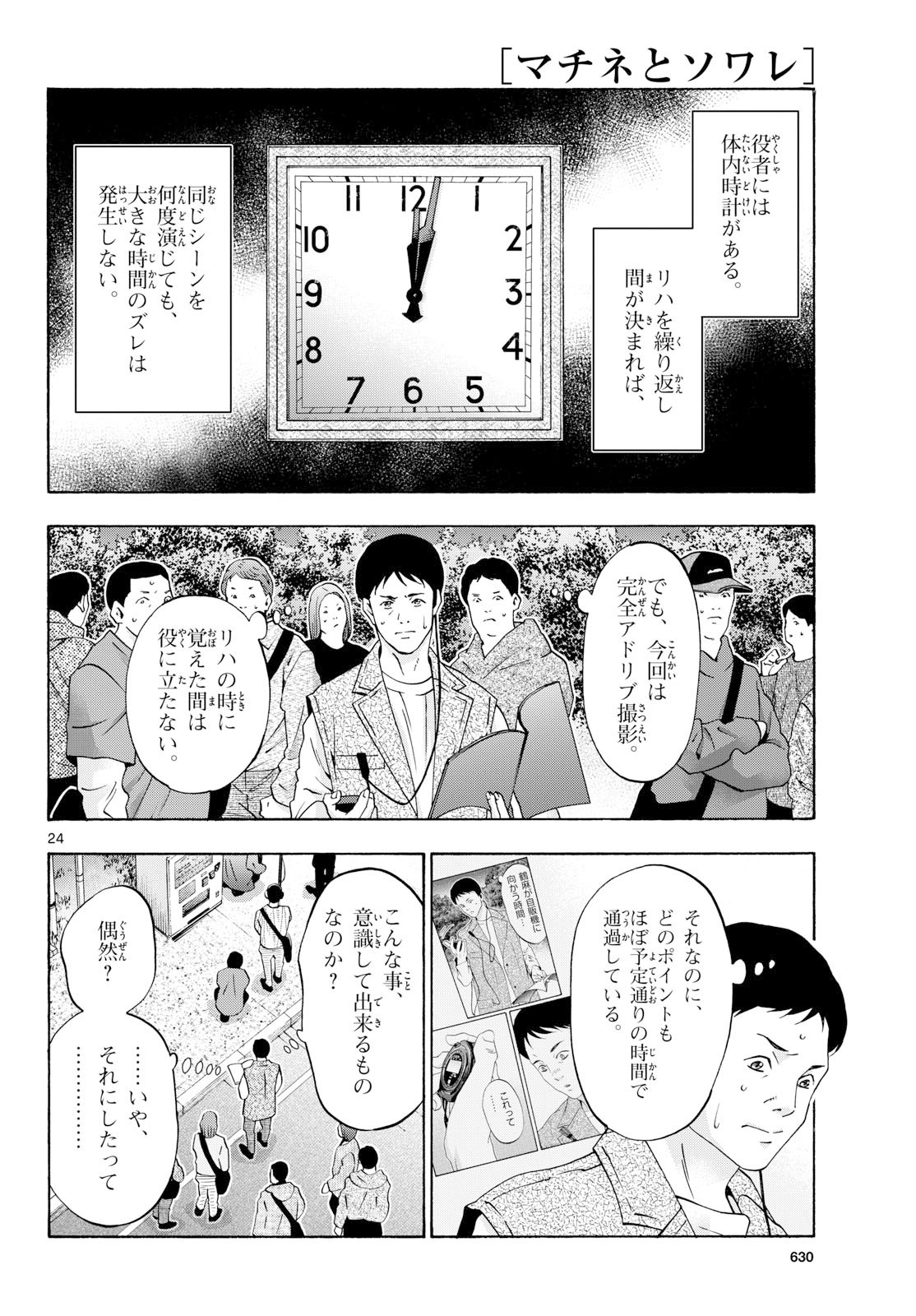 Matinee to Soiree Chapter 101 page 24 - nihonkuni.com