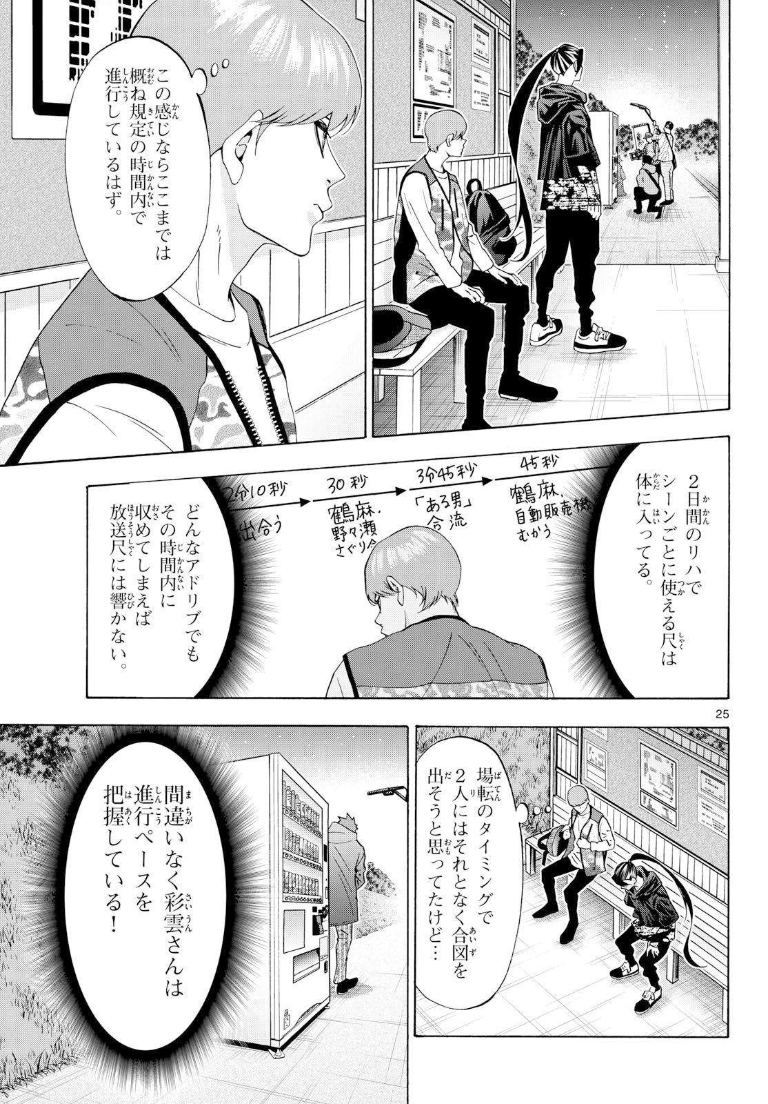 Matinee to Soiree Chapter 101 page 25 - nihonkuni.com