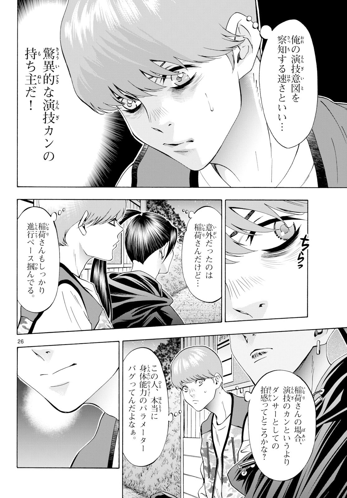 Matinee to Soiree Chapter 101 page 26 - nihonkuni.com