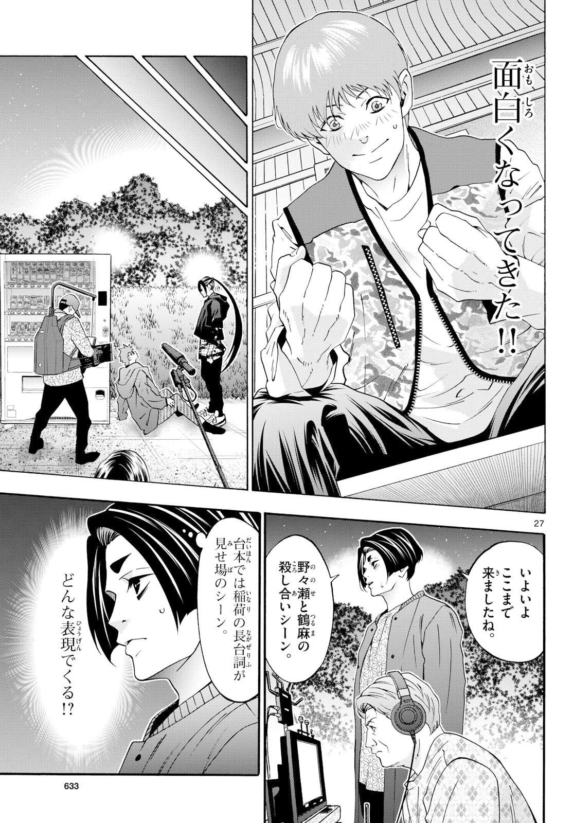 Matinee to Soiree Chapter 101 page 27 - nihonkuni.com