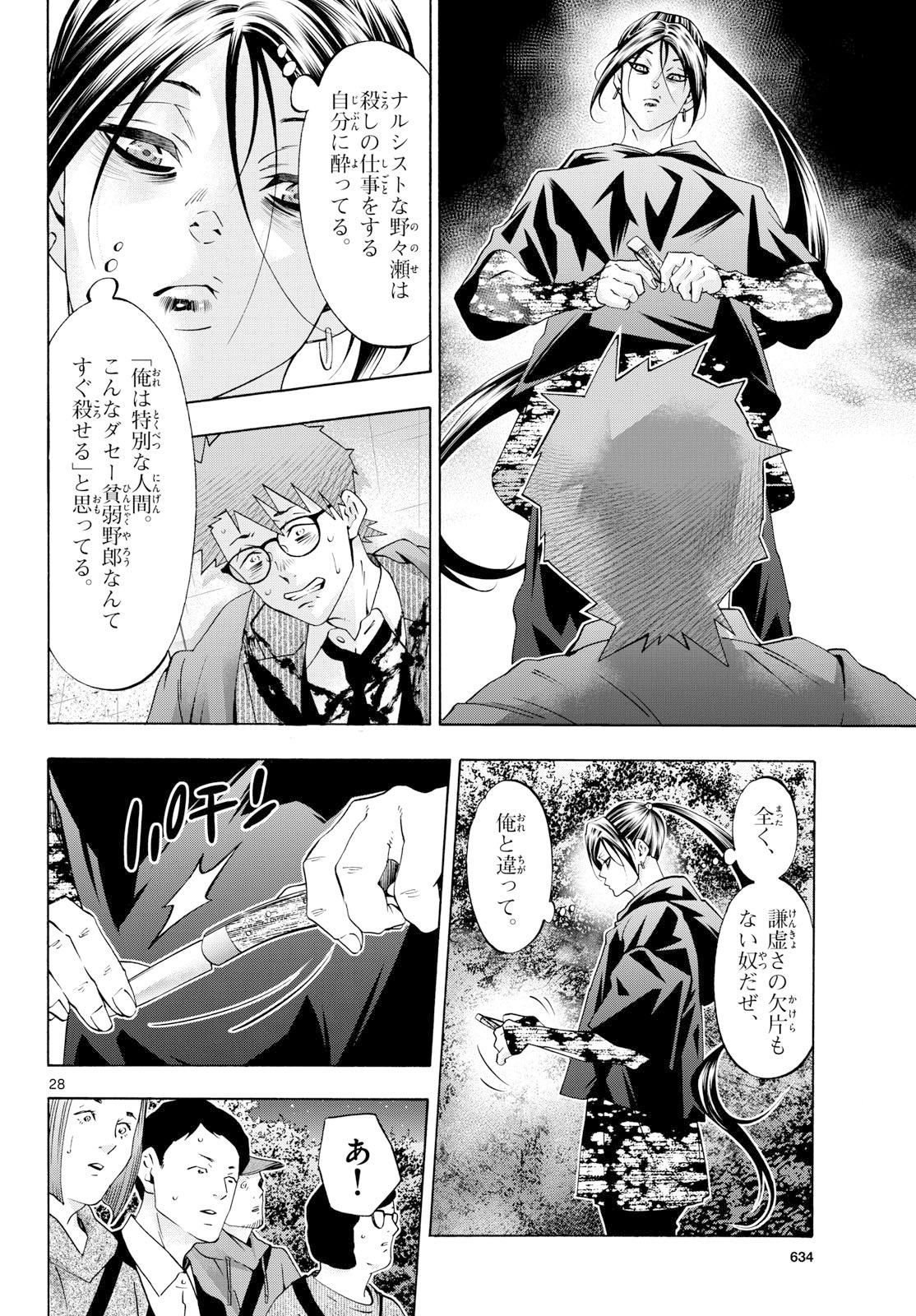 Matinee to Soiree Chapter 101 page 28 - nihonkuni.com