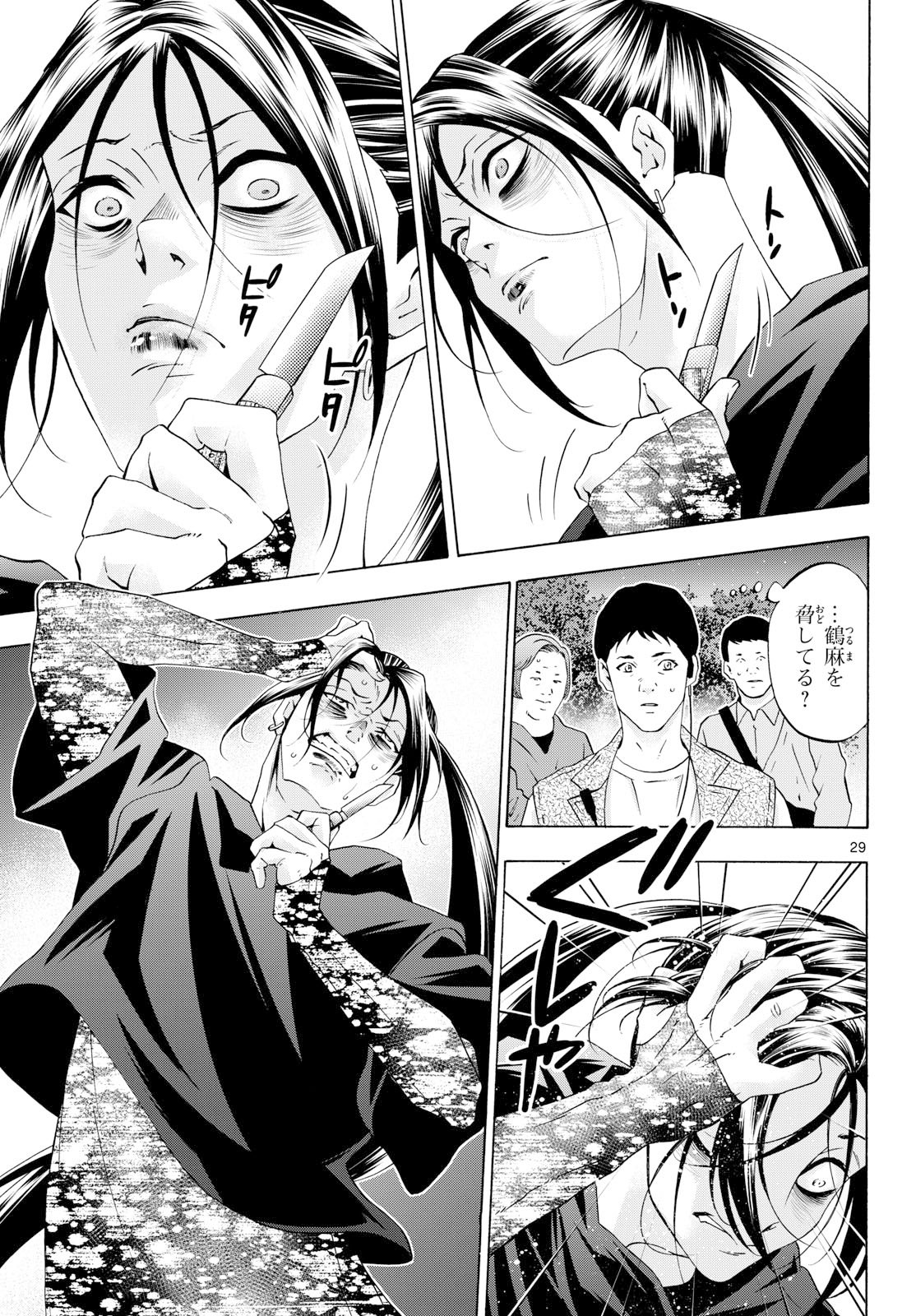 Matinee to Soiree Chapter 101 page 29 - nihonkuni.com