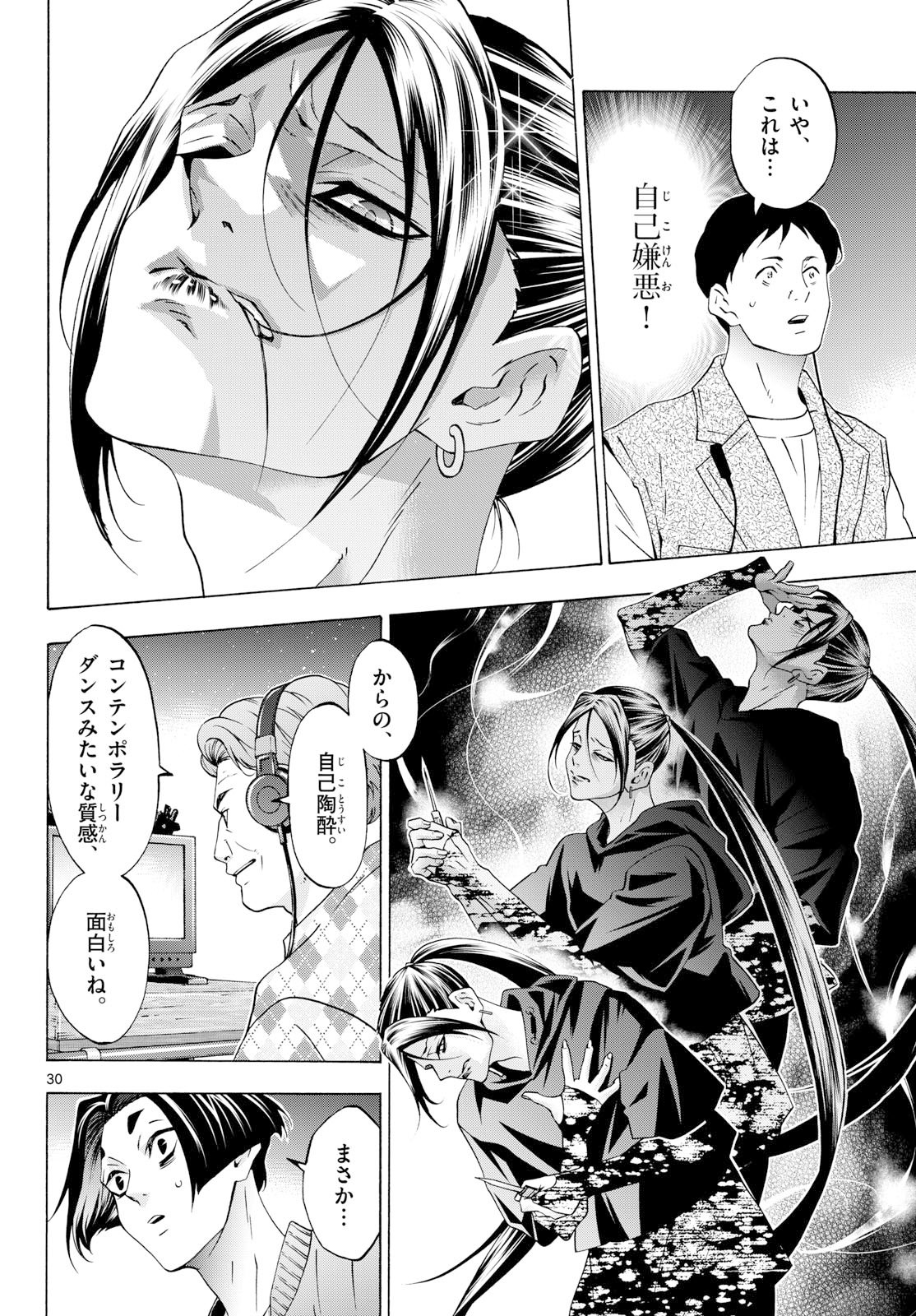 Matinee to Soiree Chapter 101 page 30 - nihonkuni.com