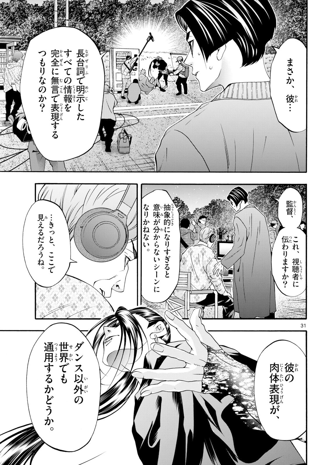 Matinee to Soiree Chapter 101 page 31 - nihonkuni.com