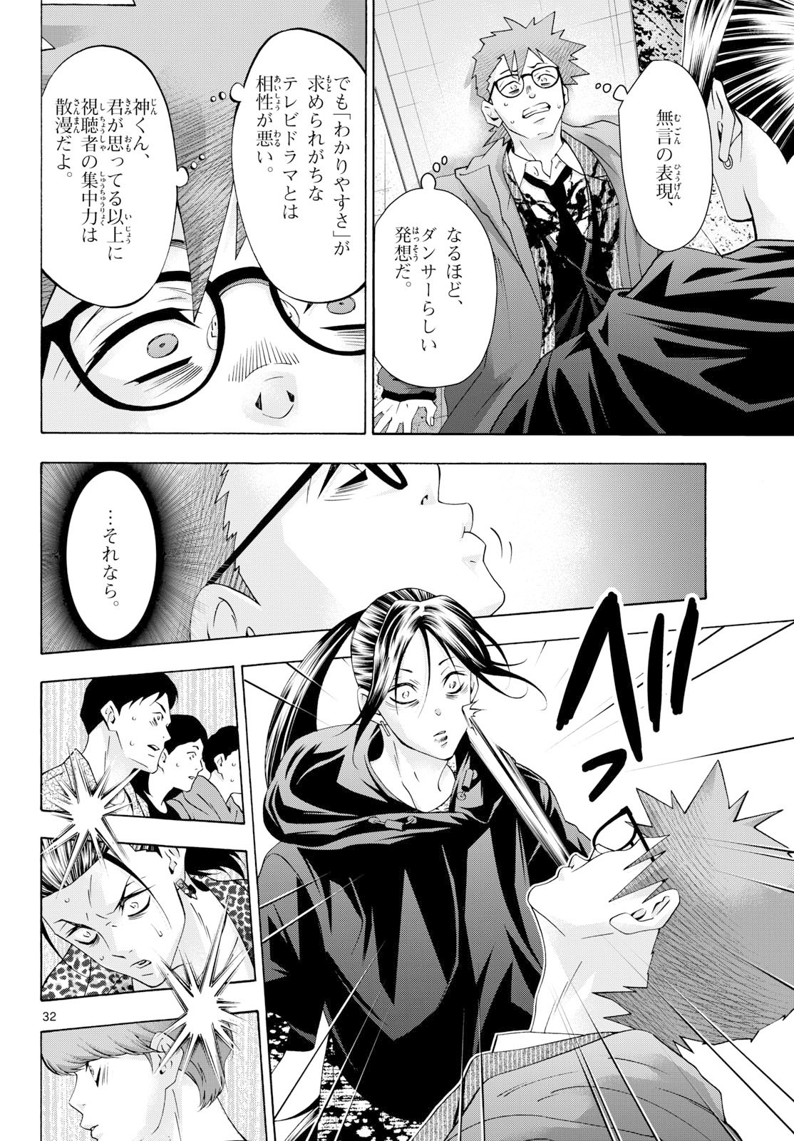 Matinee to Soiree Chapter 101 page 32 - nihonkuni.com