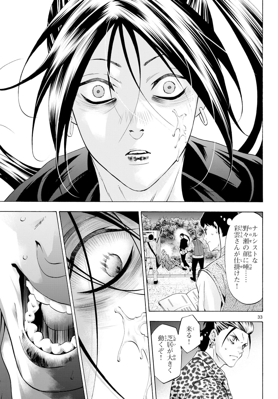 Matinee to Soiree Chapter 101 page 33 - nihonkuni.com