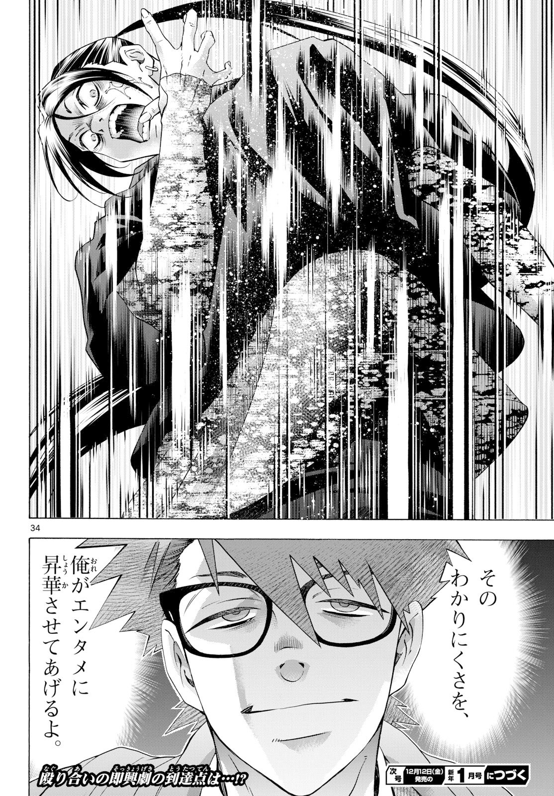 Matinee to Soiree Chapter 101 page 34 - nihonkuni.com