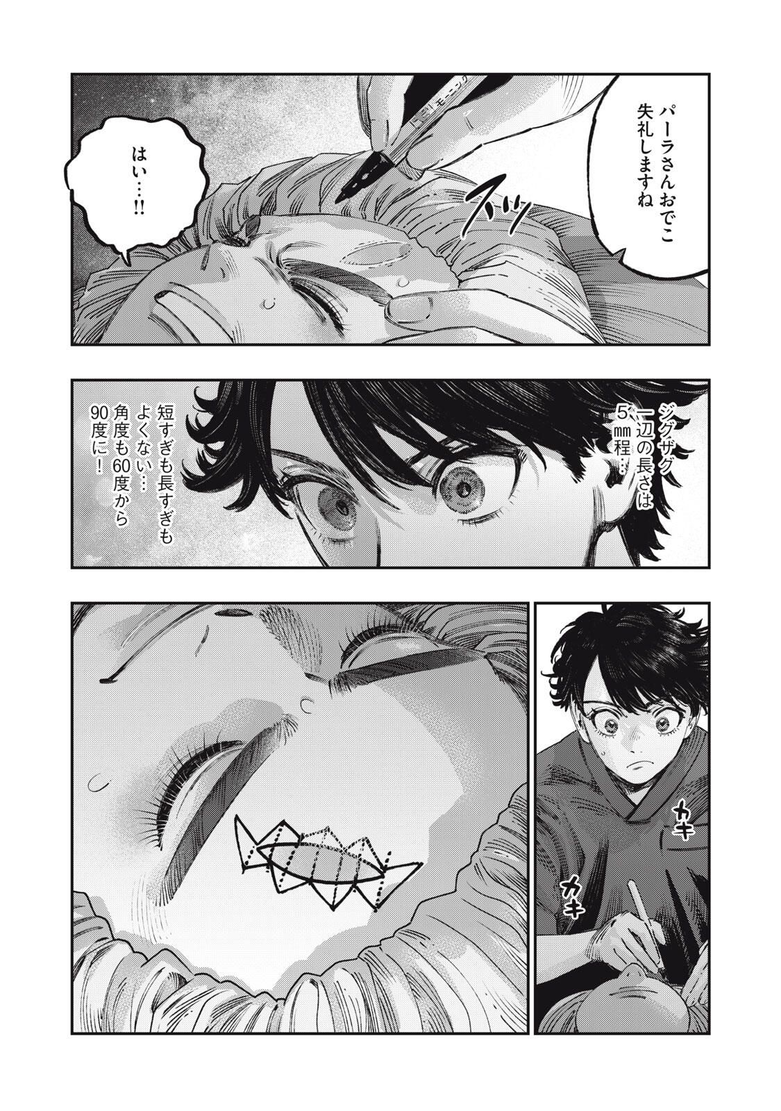 KOUDO NI HATTATSU SHITA IGAKU WA MAHOU TO KUBETSU GA TSUKANAI Chapter 36.1 page 6 - nihonkuni.com