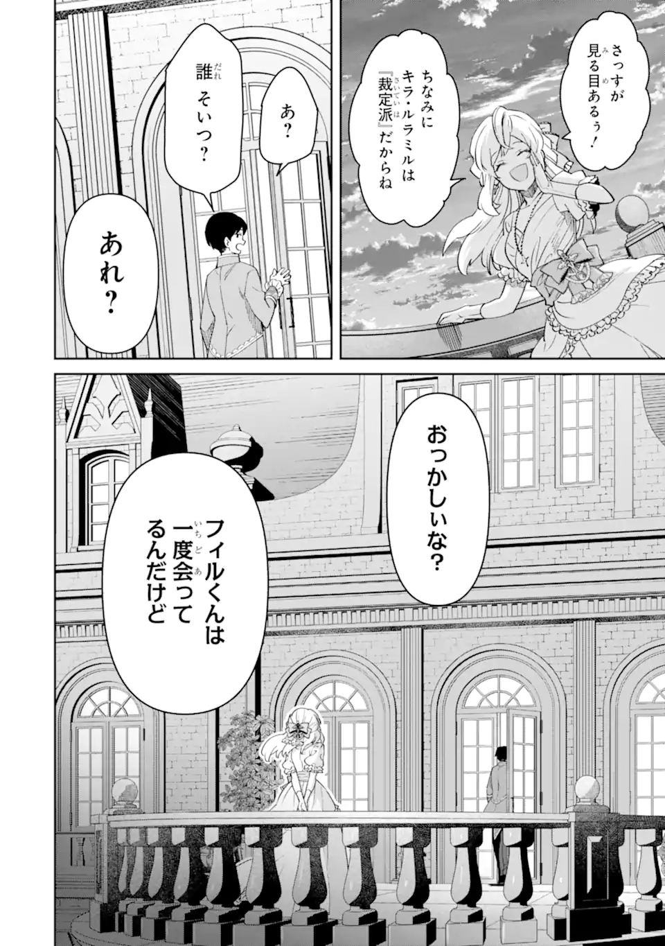 ORE WA KAGE NO EIYUU JA ARIMASEN! Chapter 4.4 page 6 - nihonkuni.com