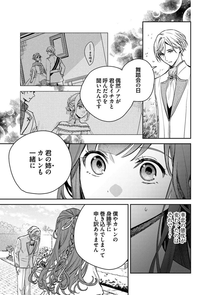 ISEKAI DE ANE NI NAMAE WO UBAWAREMASHITA Chapter 24.3 - Page 6