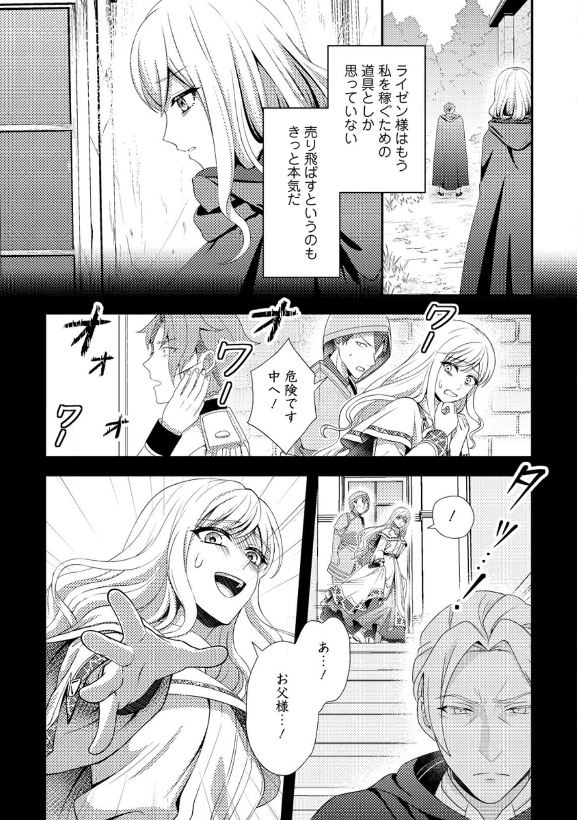Read NISEMONO NI UBAWARETA SEIJO NO CHII, NANTONAKUSHITEMO TORIKAESA... NAKUTE IIKKA! Chapter 12.2 [High Quality / Full] - Page 6 - nicomanga.net