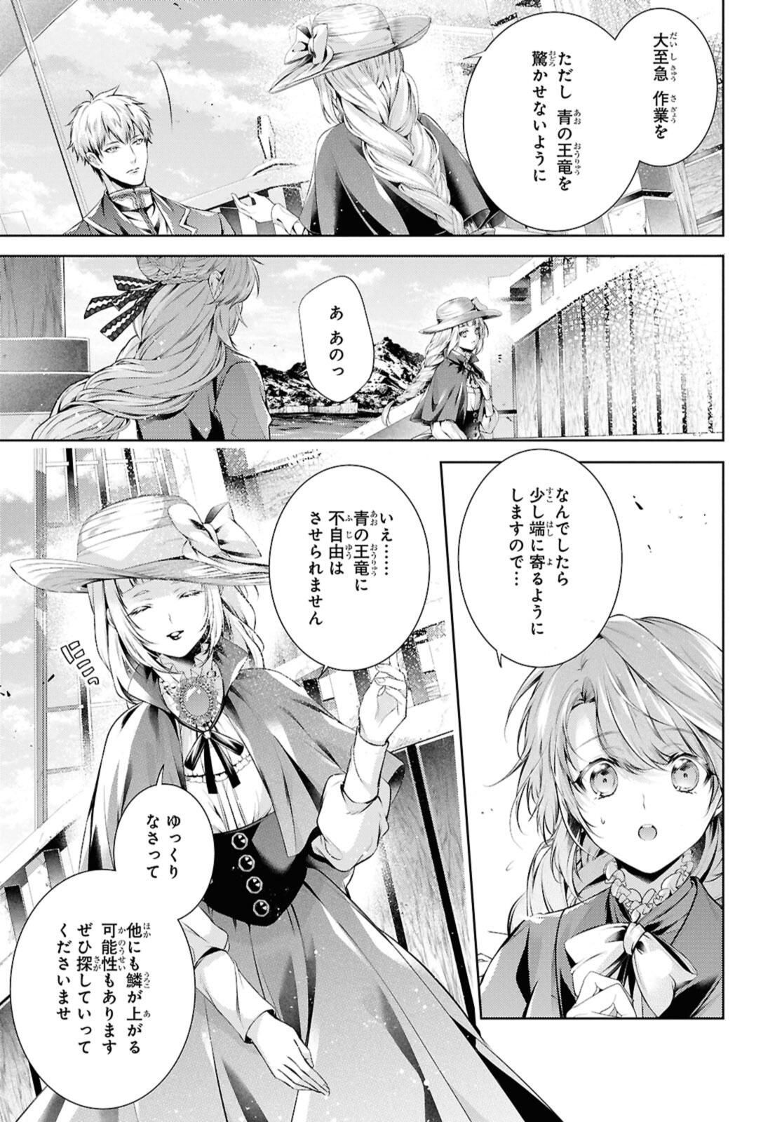 Read RYUKISHI NO OKINIIRI Chapter 55.1 [High Quality / Full] - Page 7 - nicomanga.net