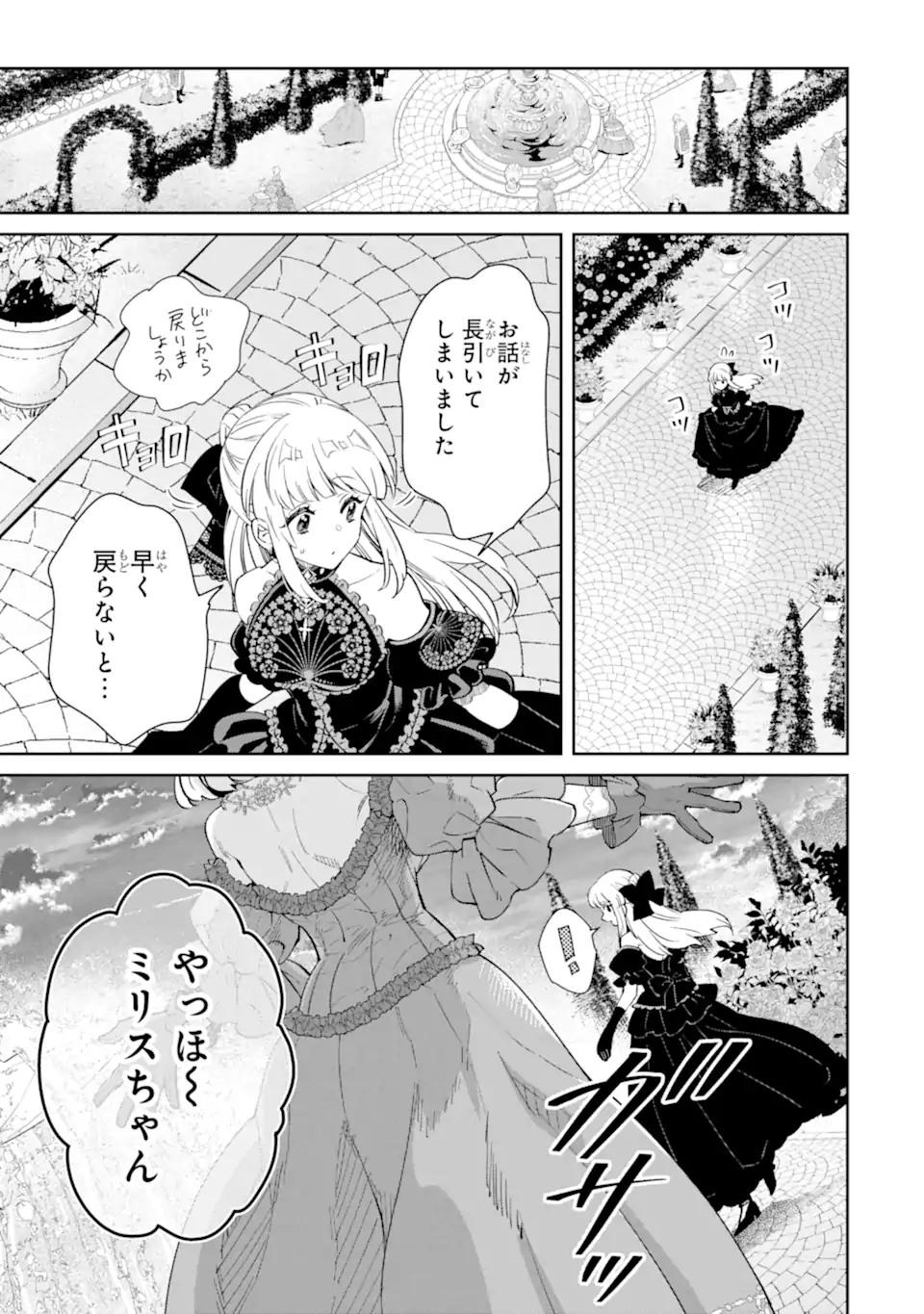 ORE WA KAGE NO EIYUU JA ARIMASEN! Chapter 4.4 page 7 - nihonkuni.com