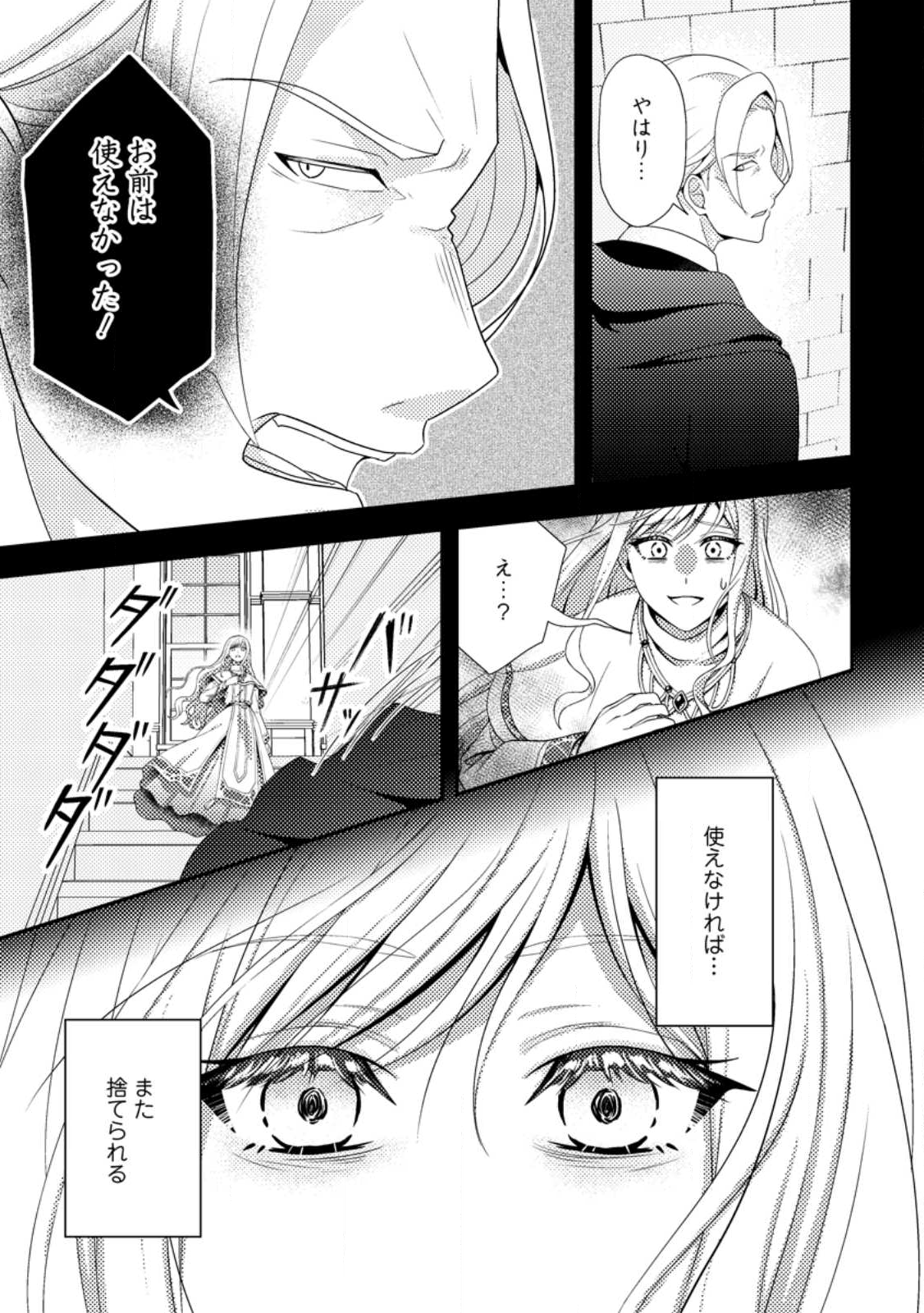 Read NISEMONO NI UBAWARETA SEIJO NO CHII, NANTONAKUSHITEMO TORIKAESA... NAKUTE IIKKA! Chapter 12.2 [High Quality / Full] - Page 7 - nicomanga.net