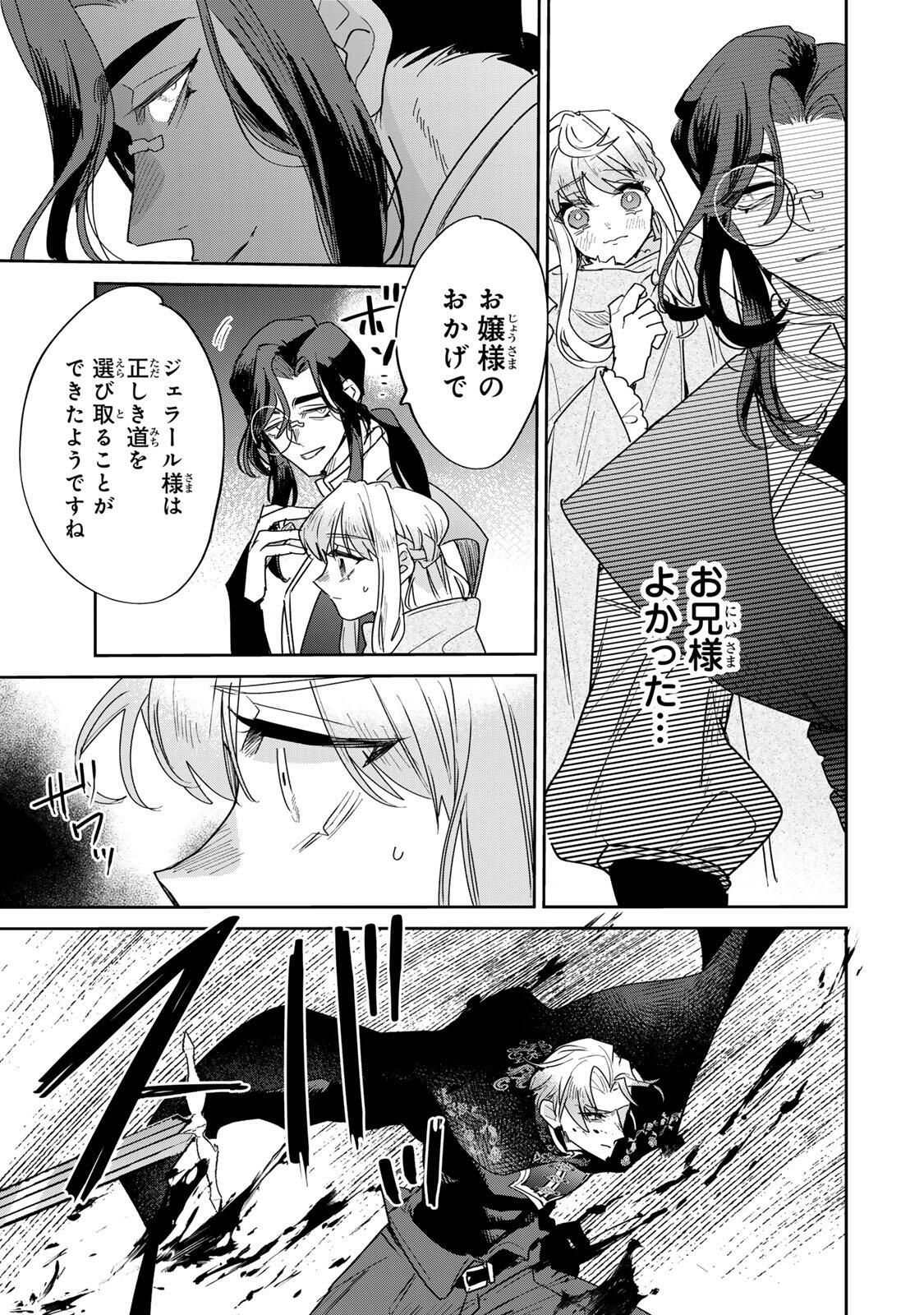 SHI NI MODORI NO SACHIUSU REIJOU, KONSE DE WA SAIKYOU LAST BOSS OGIKEI-SAMA NI DEKIAISARETEMASU Chapter 36.2 page 8 - nihonkuni.com
