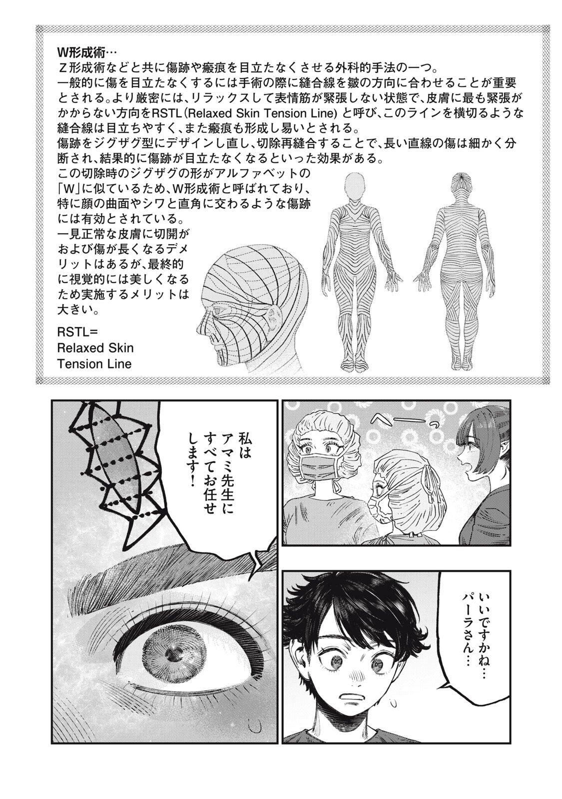 KOUDO NI HATTATSU SHITA IGAKU WA MAHOU TO KUBETSU GA TSUKANAI Chapter 36.1 page 8 - nihonkuni.com
