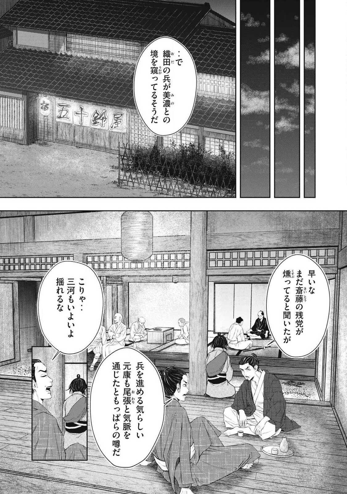 Read ASASHIN KURĪDO SHADŌZU IGA NO MONOGATARI Chapter 18 [High Quality / Full] - Page 8 - nicomanga.net