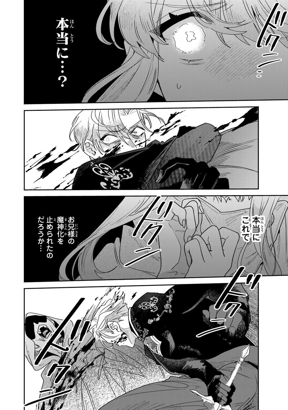 SHI NI MODORI NO SACHIUSU REIJOU, KONSE DE WA SAIKYOU LAST BOSS OGIKEI-SAMA NI DEKIAISARETEMASU Chapter 36.2 page 9 - nihonkuni.com