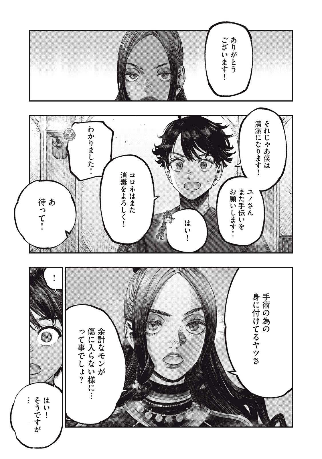 KOUDO NI HATTATSU SHITA IGAKU WA MAHOU TO KUBETSU GA TSUKANAI Chapter 36.1 page 9 - nihonkuni.com