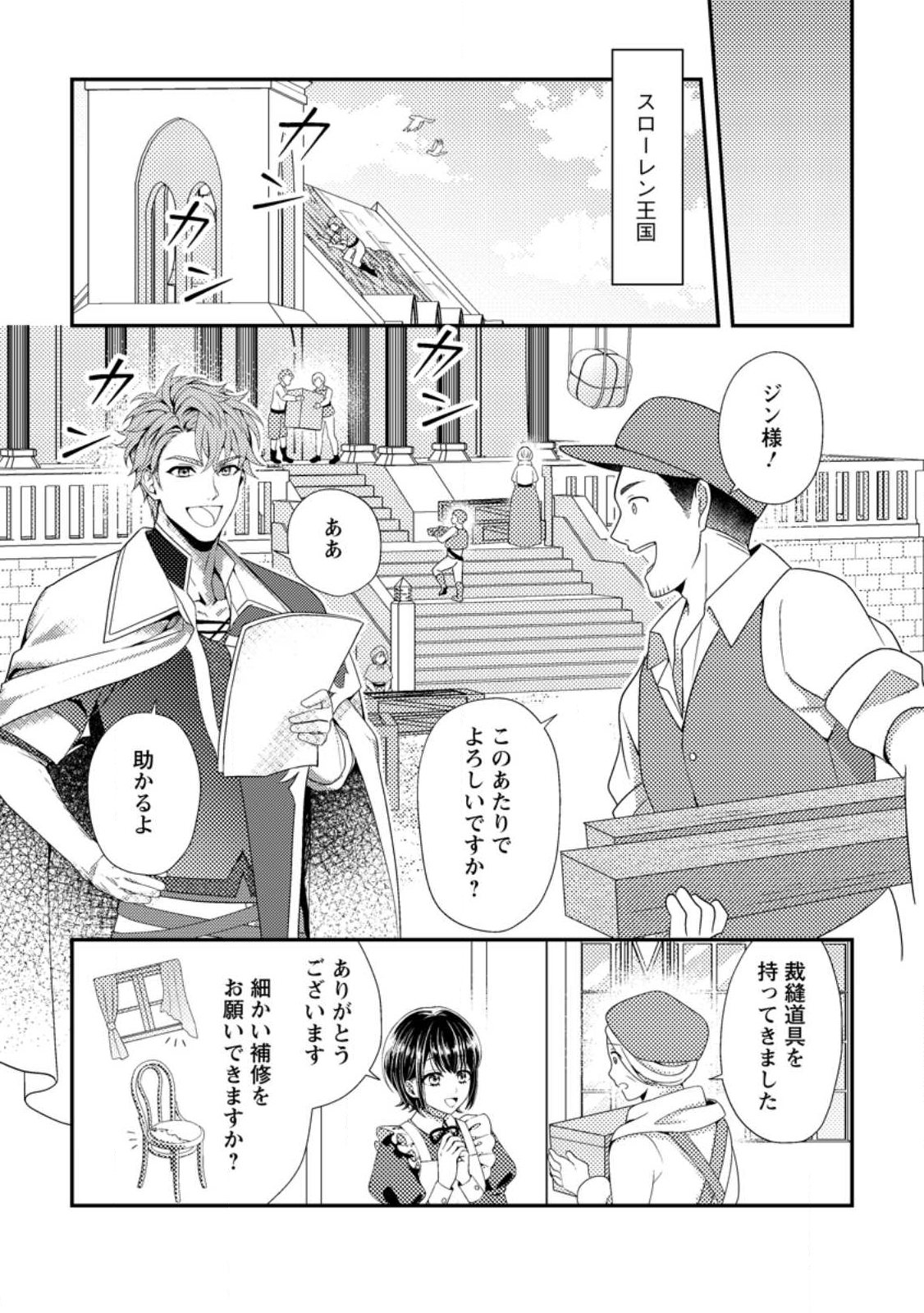 Read NISEMONO NI UBAWARETA SEIJO NO CHII, NANTONAKUSHITEMO TORIKAESA... NAKUTE IIKKA! Chapter 12.2 [High Quality / Full] - Page 9 - nicomanga.net