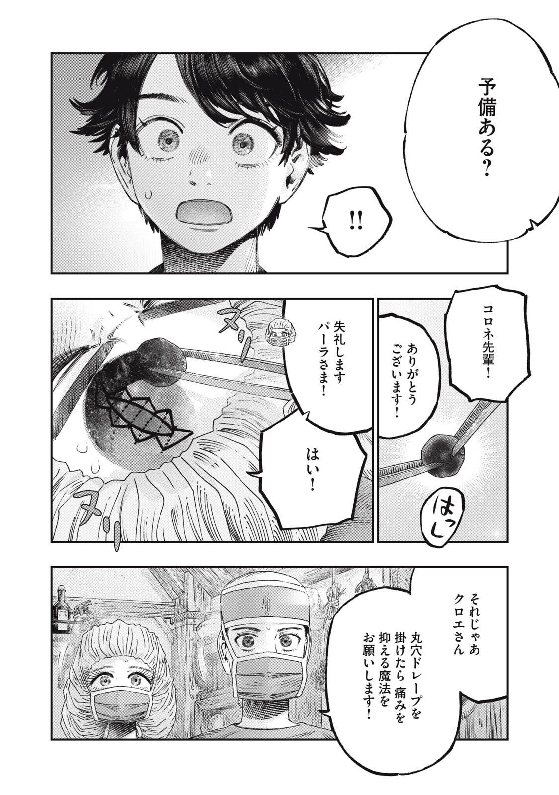 KOUDO NI HATTATSU SHITA IGAKU WA MAHOU TO KUBETSU GA TSUKANAI Chapter 36.1 page 10 - nihonkuni.com