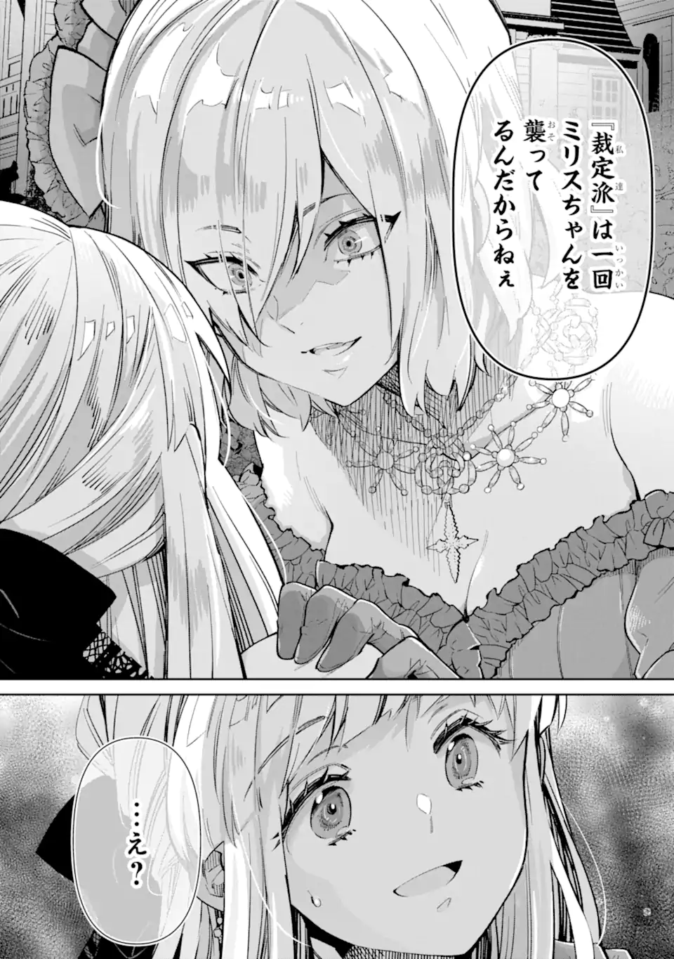 ORE WA KAGE NO EIYUU JA ARIMASEN! Chapter 4.4 page 10 - nihonkuni.com