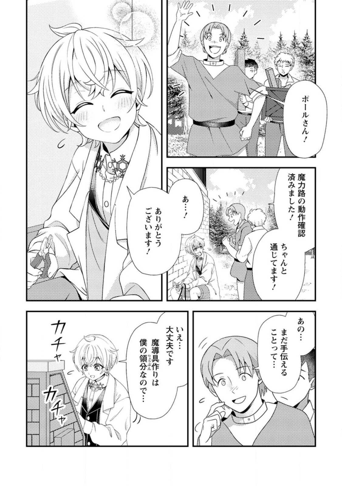 Read NISEMONO NI UBAWARETA SEIJO NO CHII, NANTONAKUSHITEMO TORIKAESA... NAKUTE IIKKA! Chapter 12.2 [High Quality / Full] - Page 10 - nicomanga.net