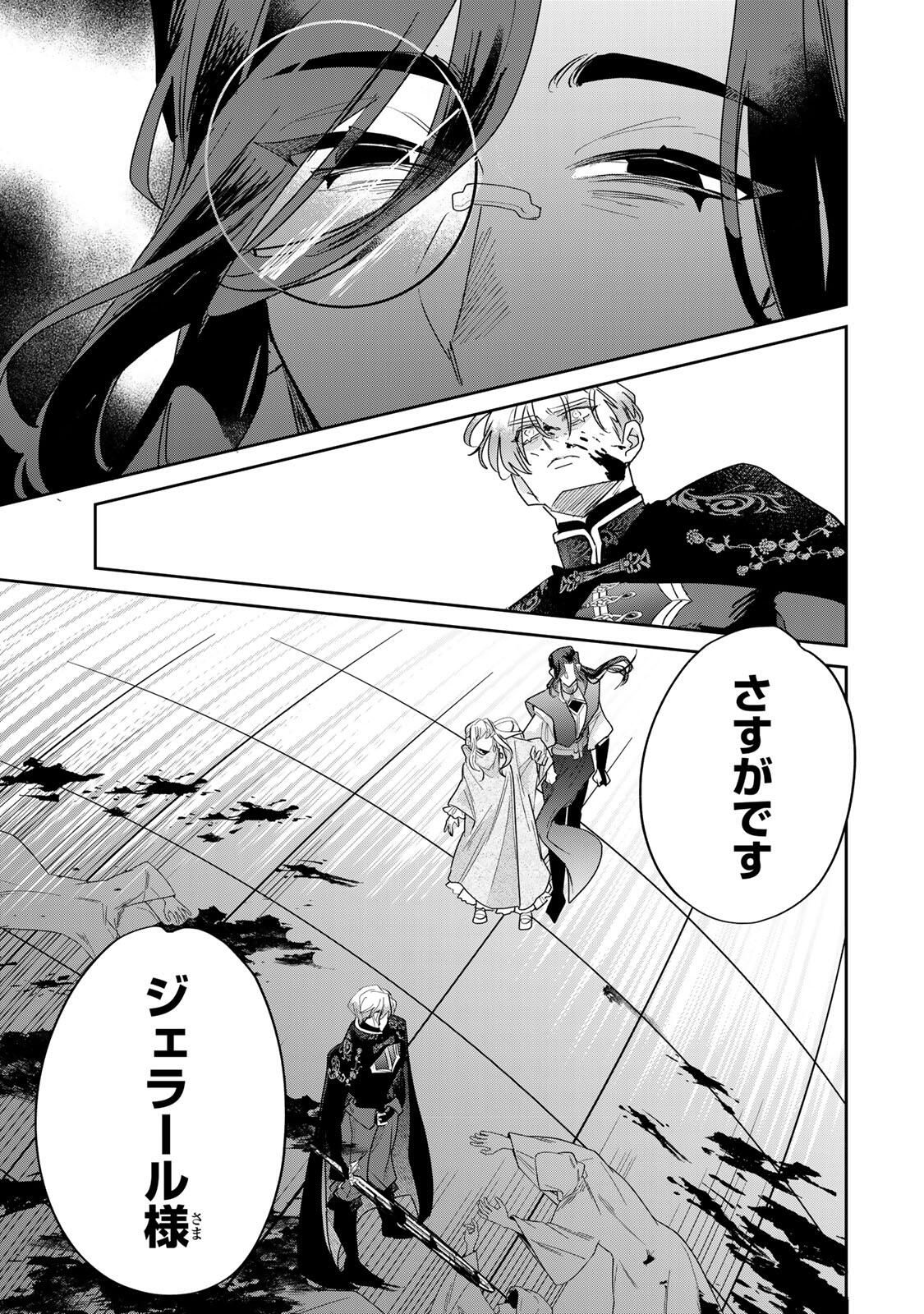 SHI NI MODORI NO SACHIUSU REIJOU, KONSE DE WA SAIKYOU LAST BOSS OGIKEI-SAMA NI DEKIAISARETEMASU Chapter 36.2 page 12 - nihonkuni.com