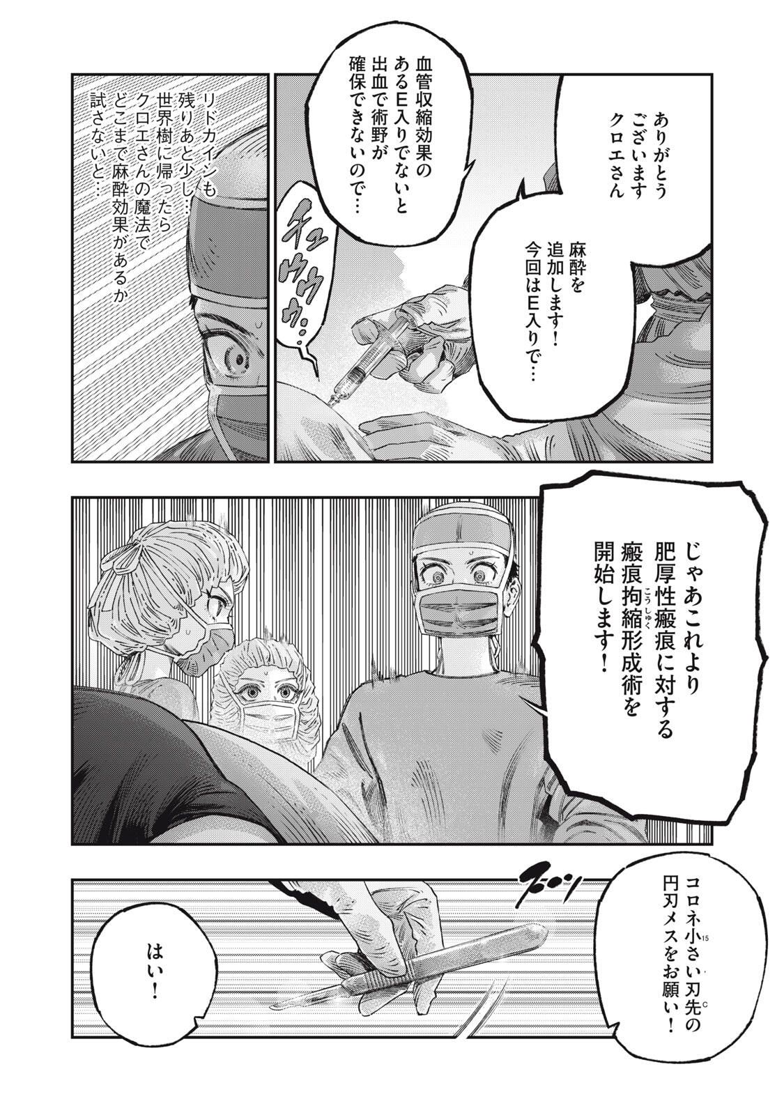 KOUDO NI HATTATSU SHITA IGAKU WA MAHOU TO KUBETSU GA TSUKANAI Chapter 36.1 page 12 - nihonkuni.com